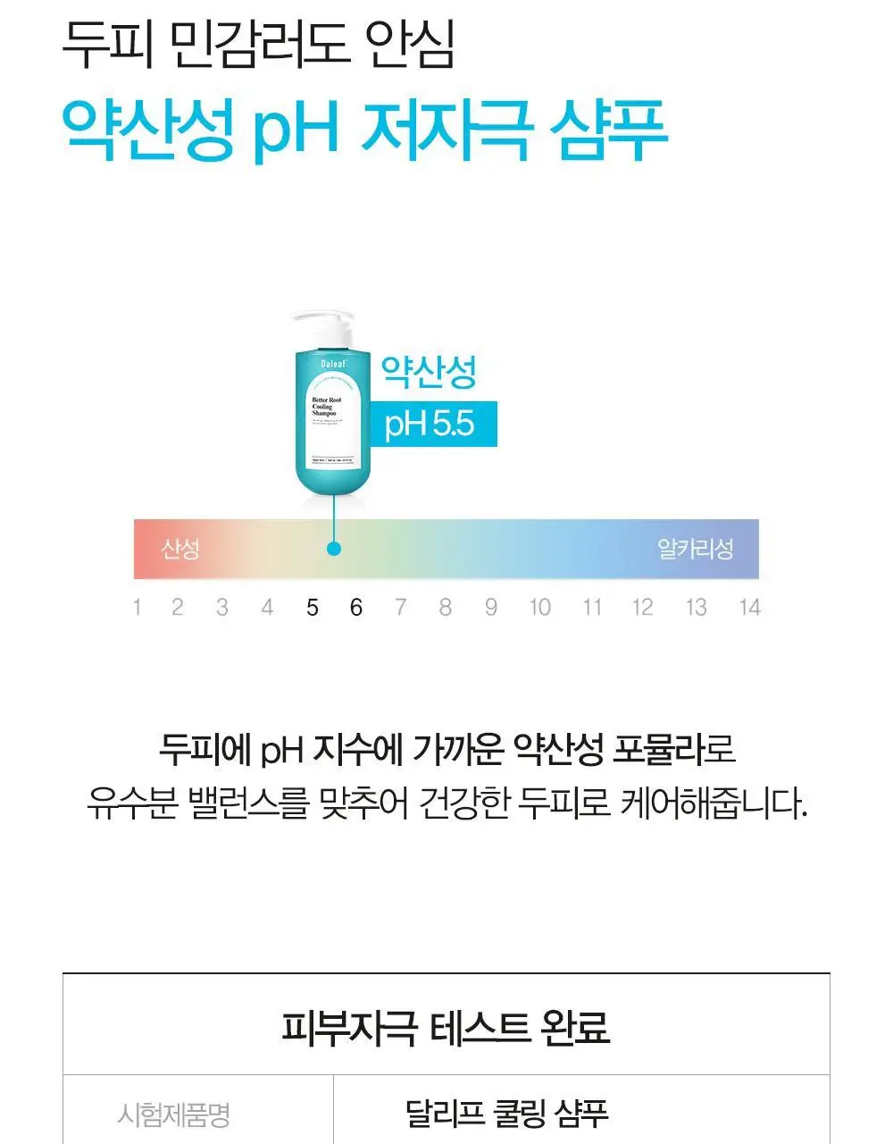 [쿨링감UP/탈모완화]달리프 애플민트 쿨링 샴푸 더블기획 (500ml+500ml) 상세페이지 28